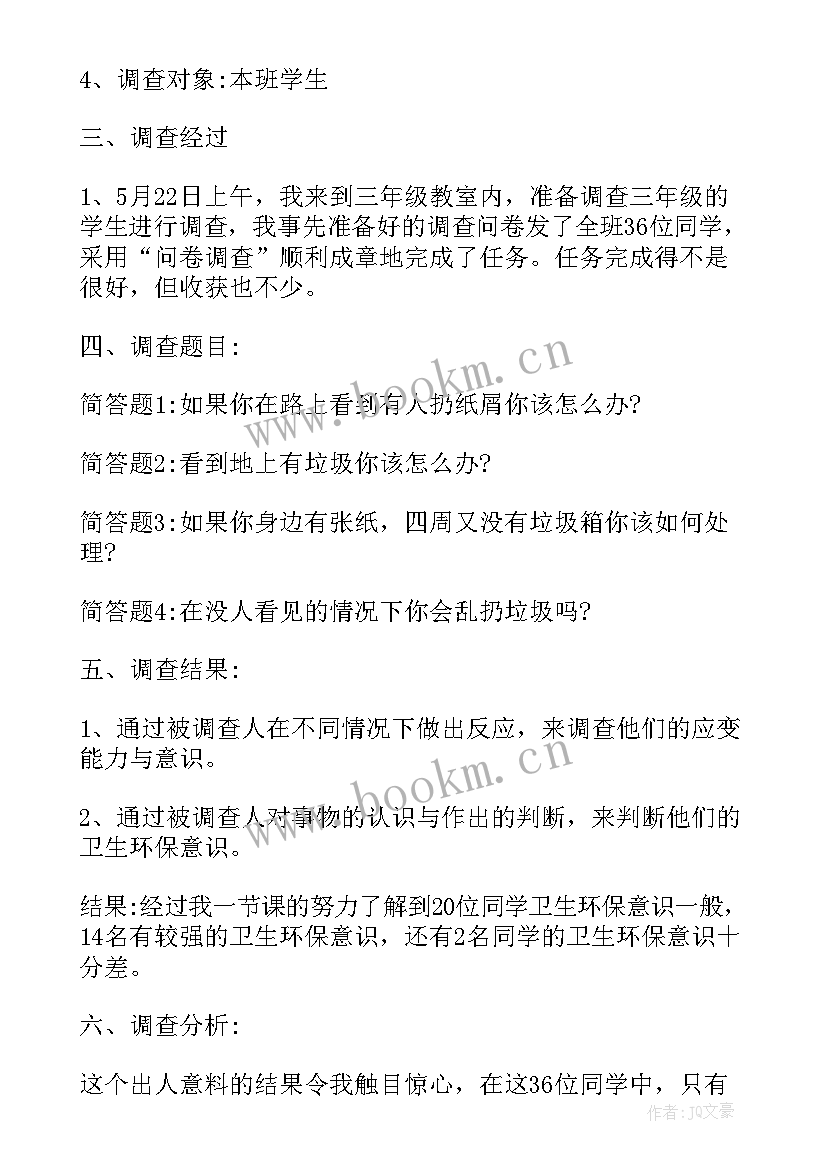 最新小学社会实践调查报告(优秀5篇)