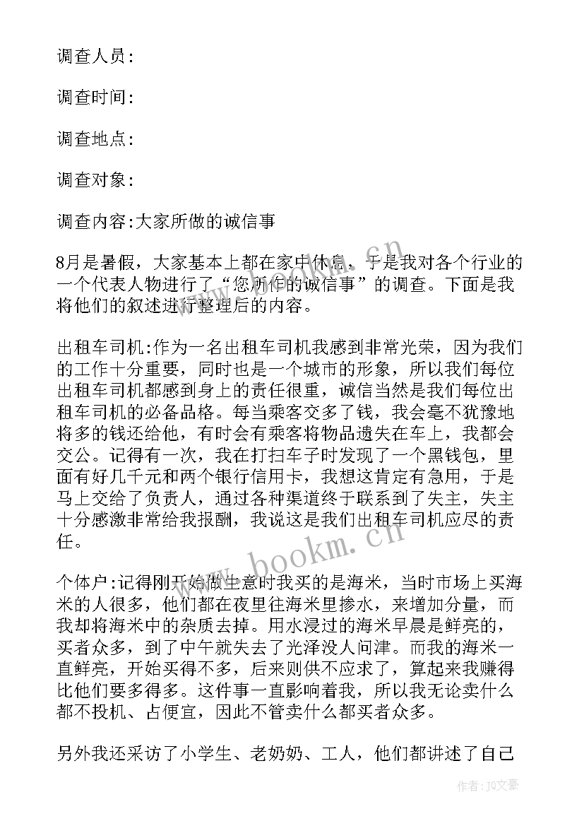 最新小学社会实践调查报告(优秀5篇)