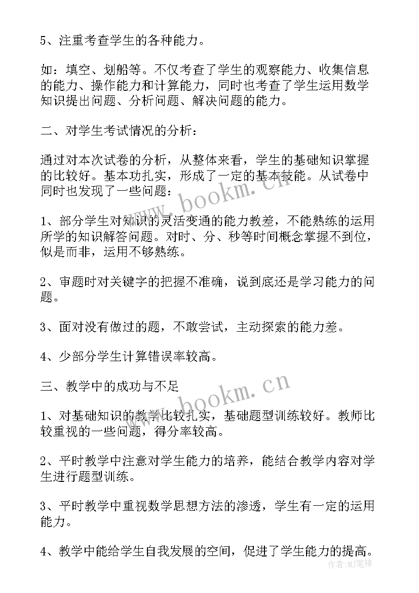 最新三年级数学期末教学反思总结与反思 小学三年级数学期末教学反思(优质5篇)