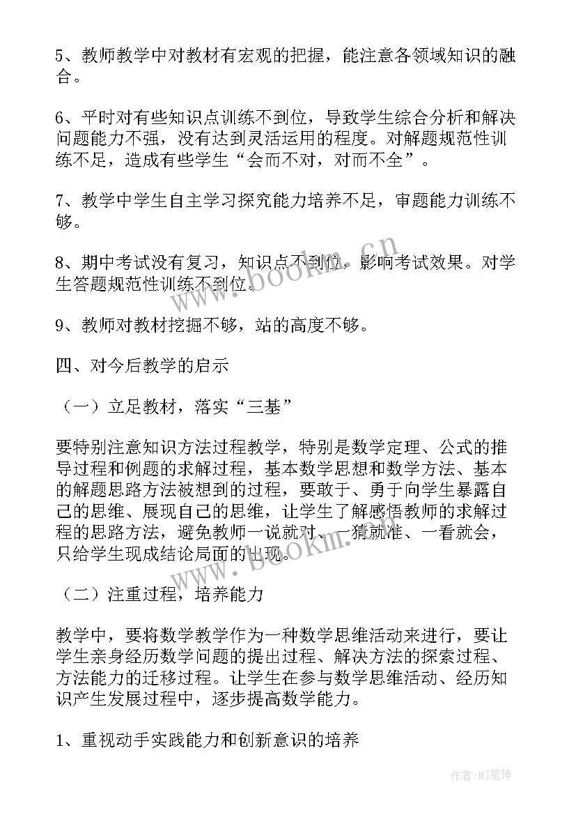 最新三年级数学期末教学反思总结与反思 小学三年级数学期末教学反思(优质5篇)