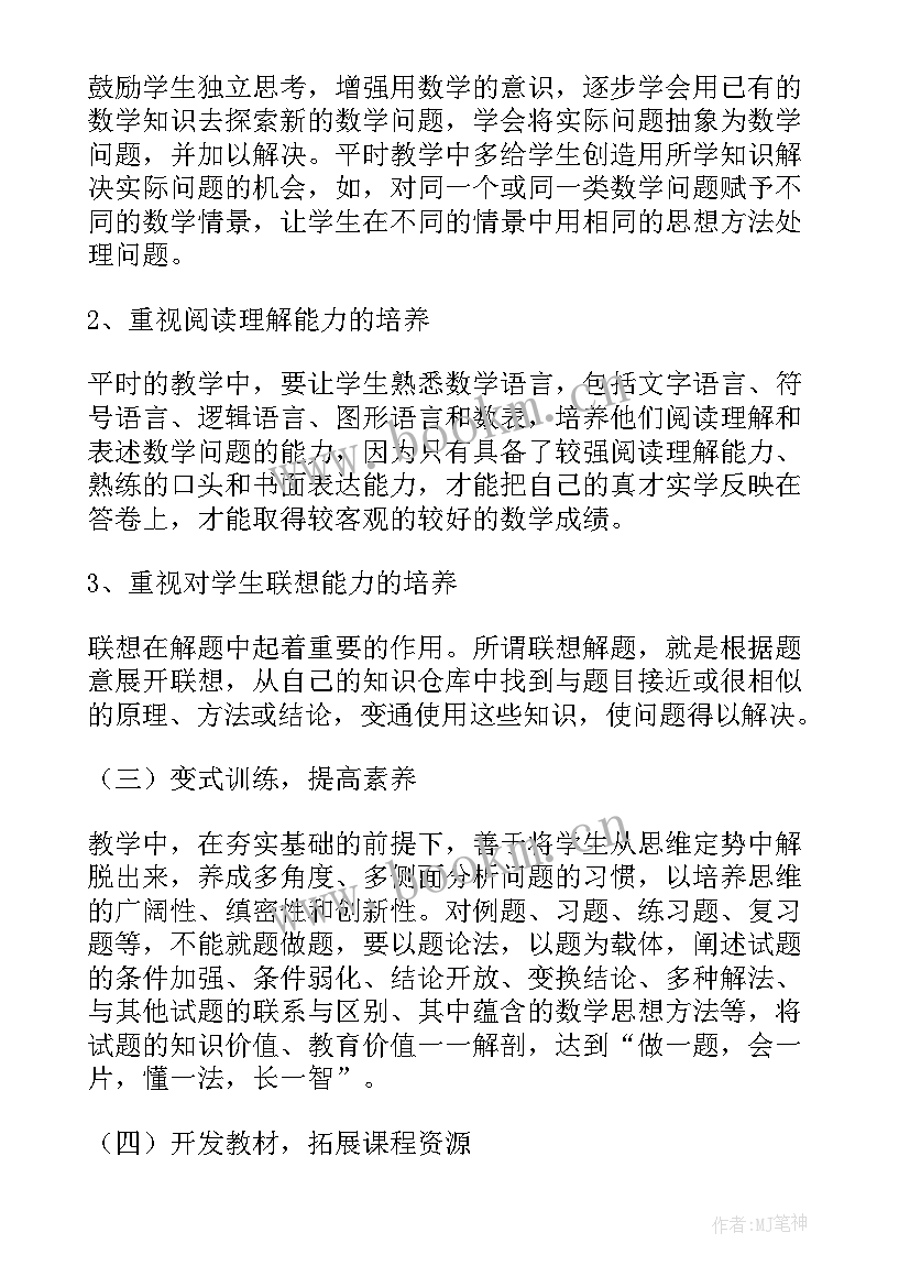 最新三年级数学期末教学反思总结与反思 小学三年级数学期末教学反思(优质5篇)