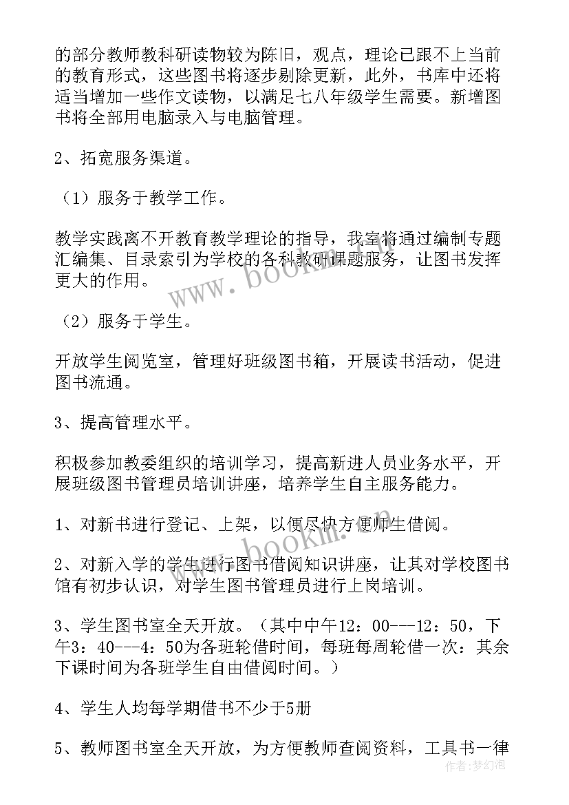 图书室计划工作内容 图书室工作计划(优秀6篇)