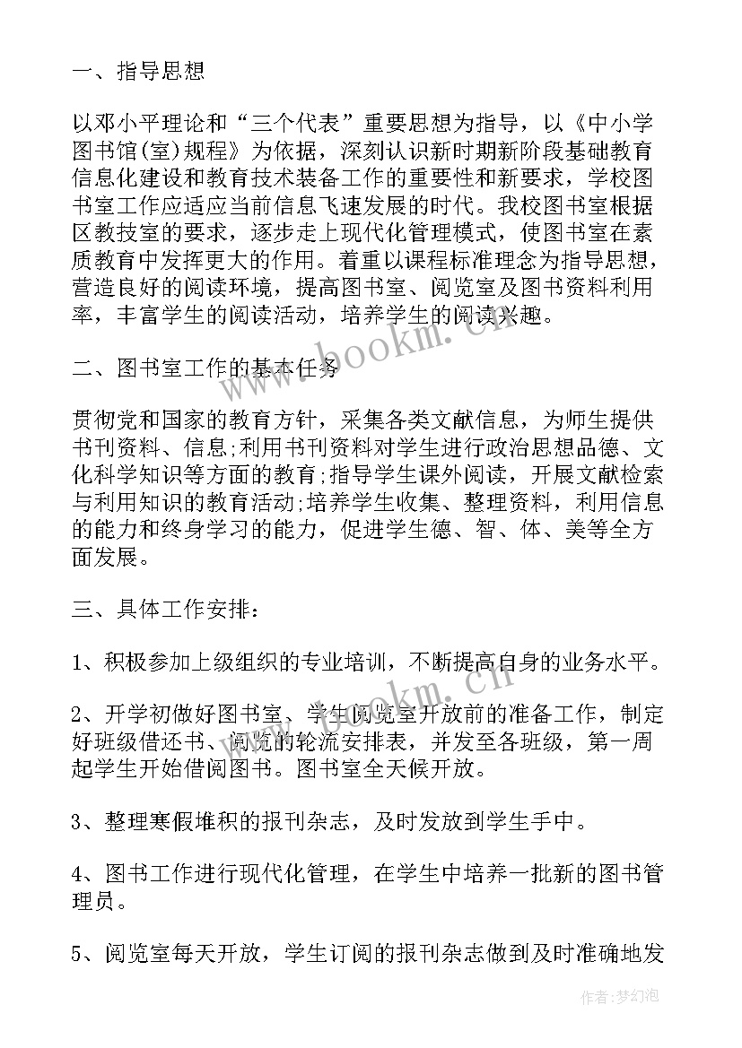 图书室计划工作内容 图书室工作计划(优秀6篇)