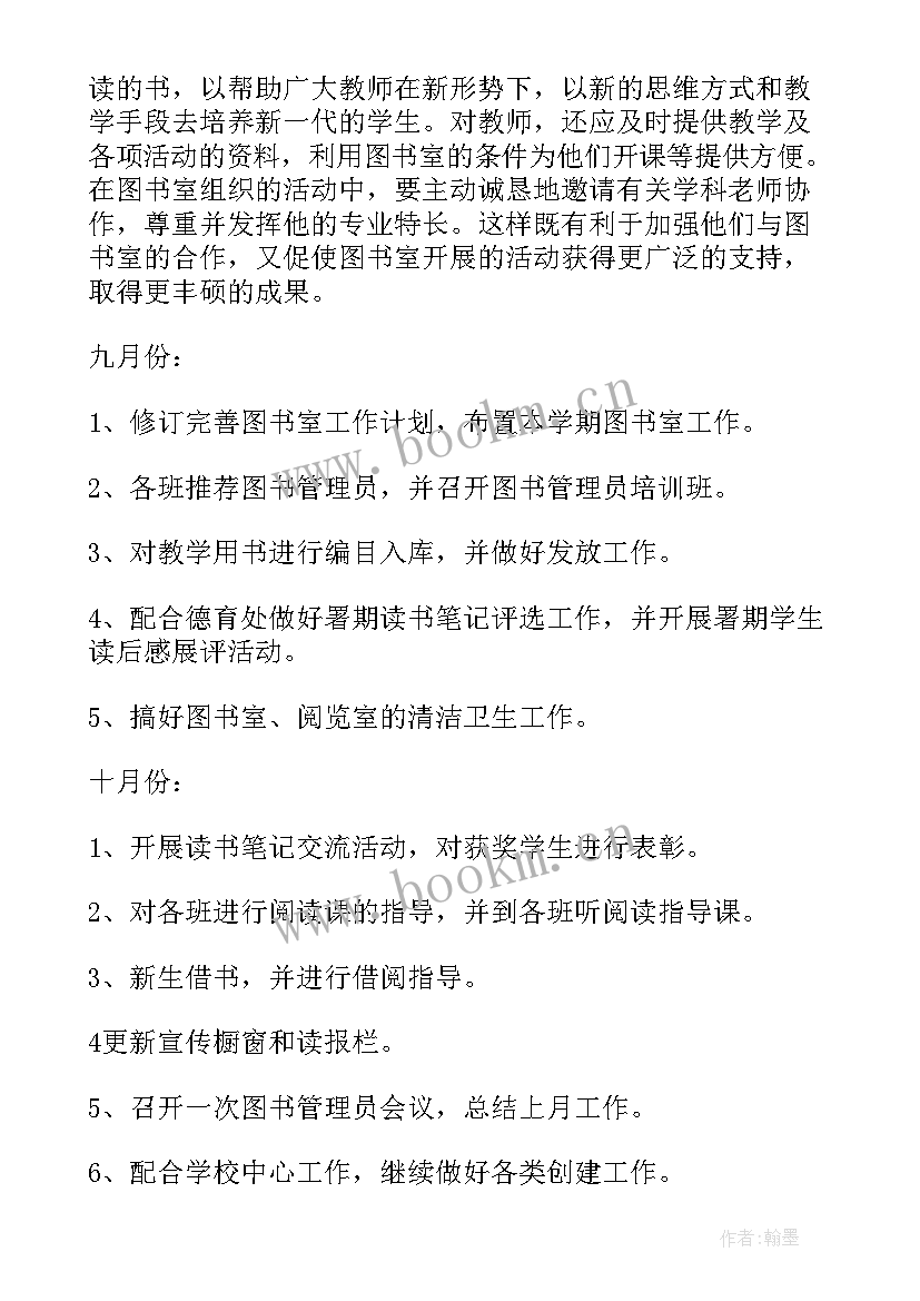 2023年第二学期图书室工作计划 图书室工作计划(实用10篇)