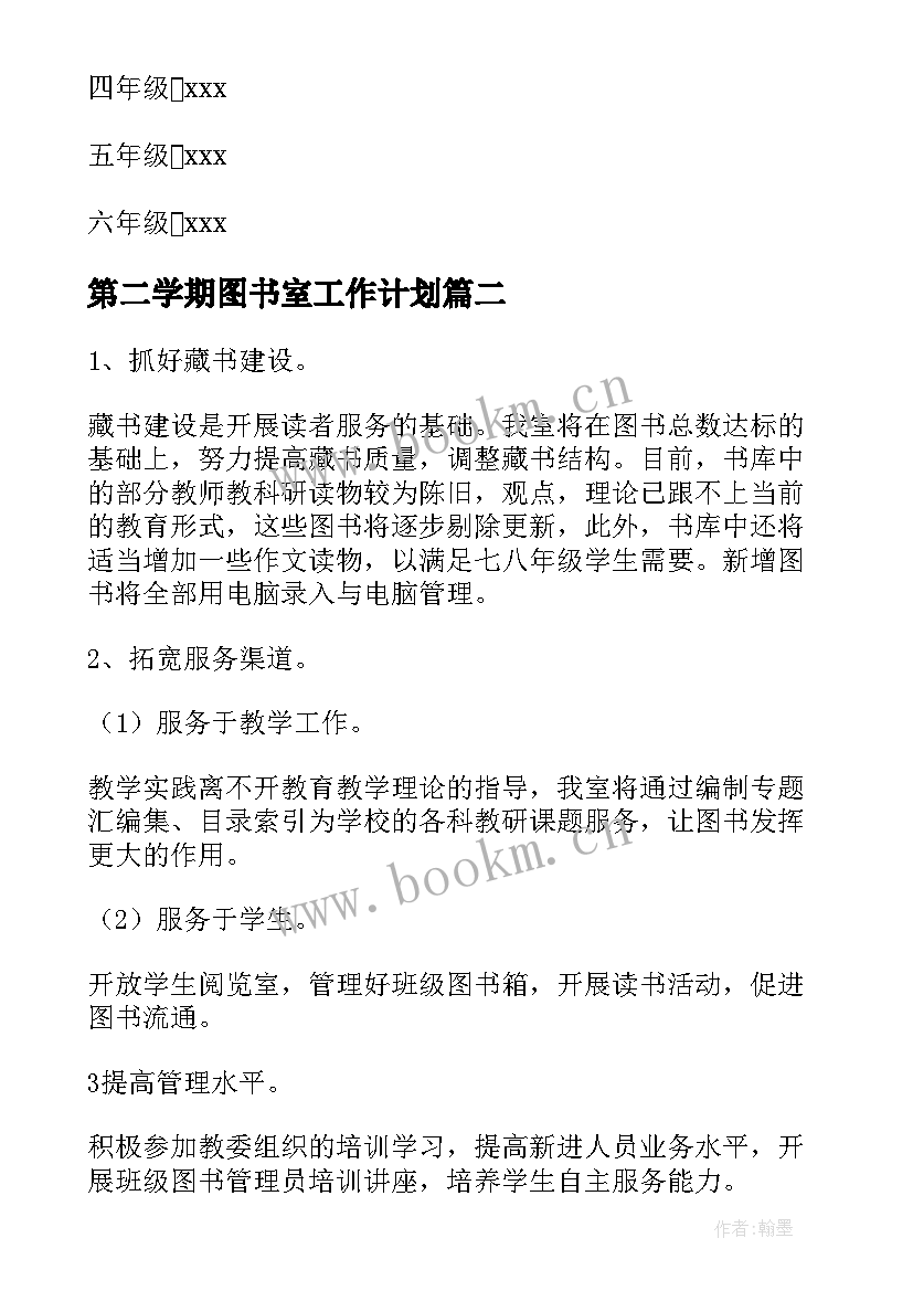 2023年第二学期图书室工作计划 图书室工作计划(实用10篇)