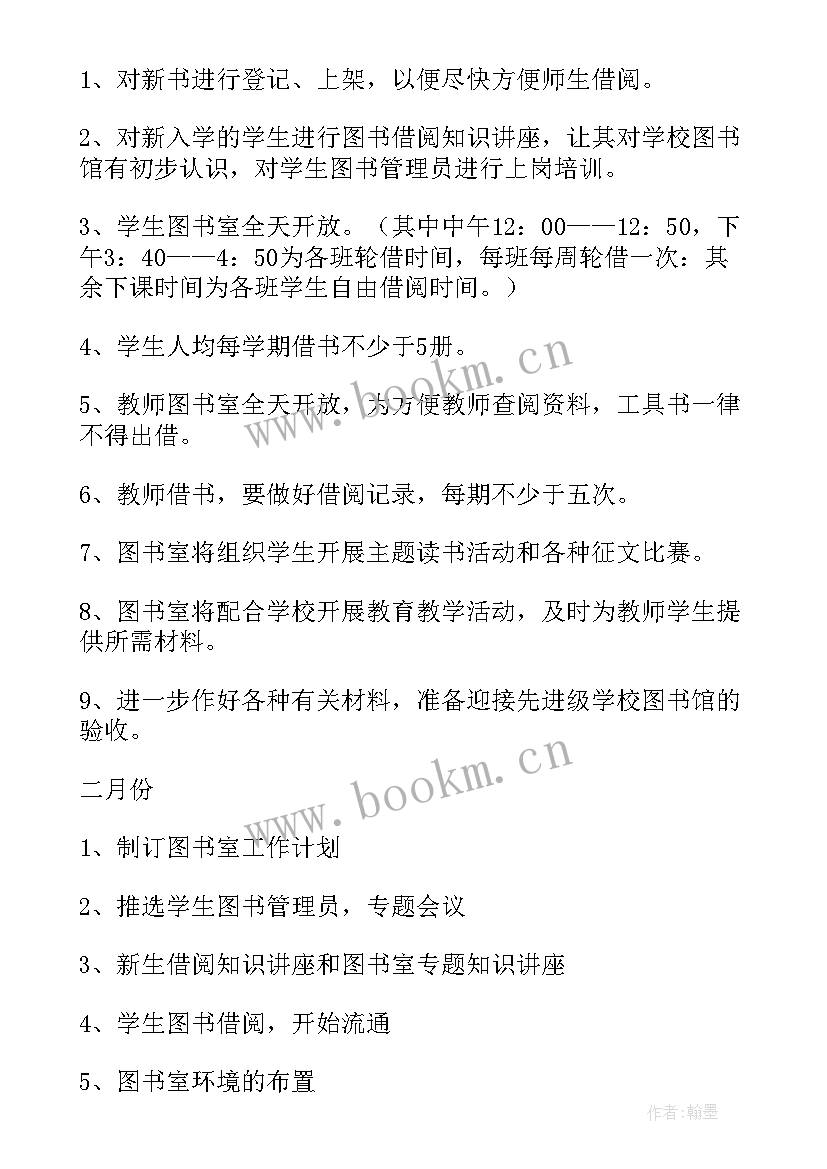 2023年第二学期图书室工作计划 图书室工作计划(实用10篇)