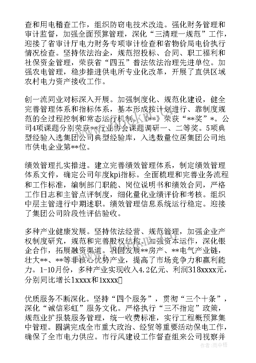 2023年餐饮主管半年工作总结 公司主管上半年工作总结及下半年工作计划(精选5篇)