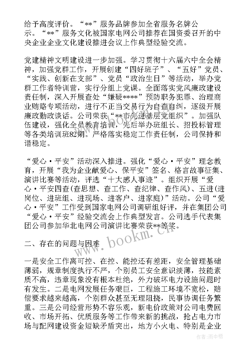 2023年餐饮主管半年工作总结 公司主管上半年工作总结及下半年工作计划(精选5篇)