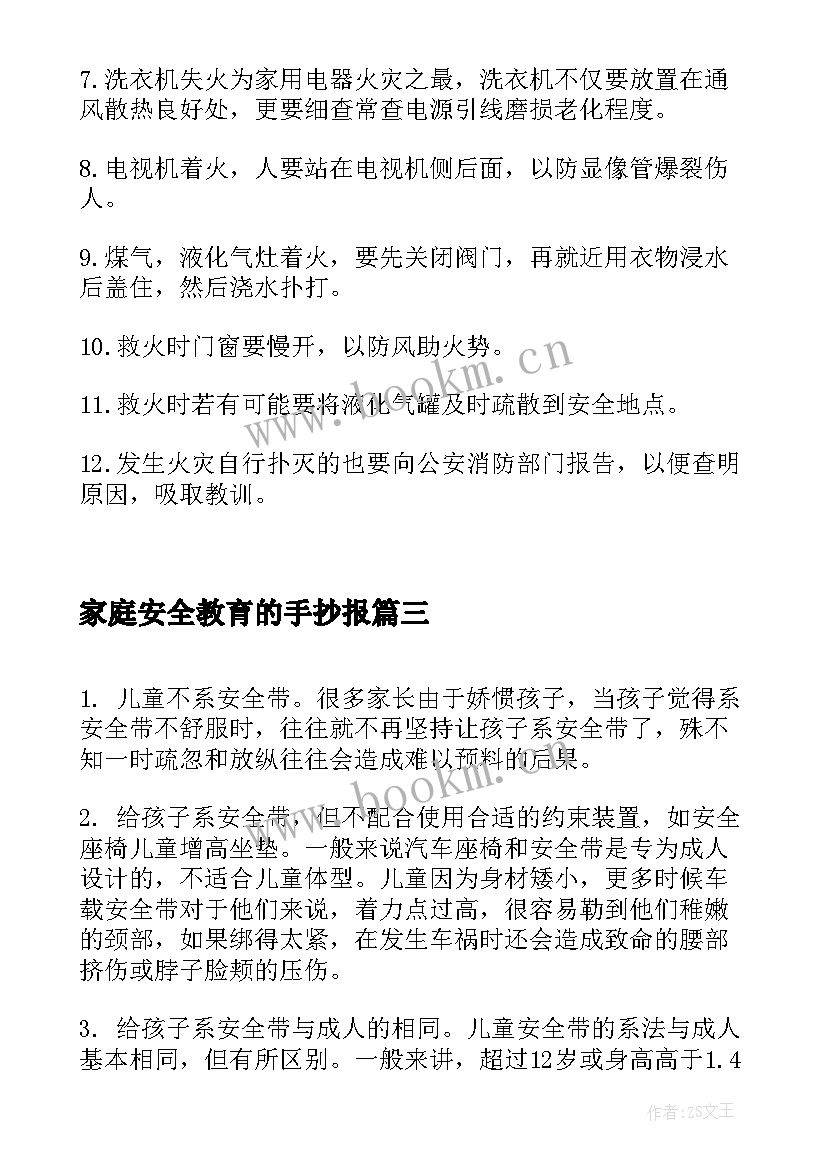 家庭安全教育的手抄报 消防安全手抄报内容(优秀5篇)