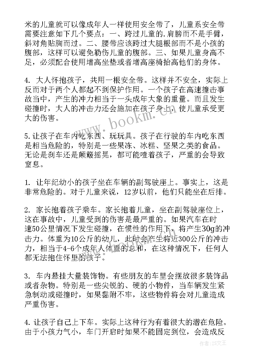 家庭安全教育的手抄报 消防安全手抄报内容(优秀5篇)