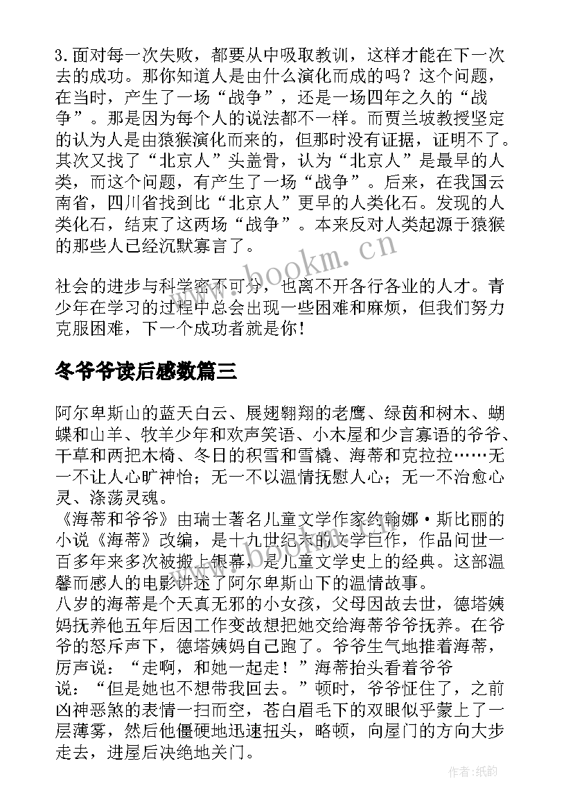 2023年冬爷爷读后感数 爷爷的爷爷哪里来读后感(大全7篇)