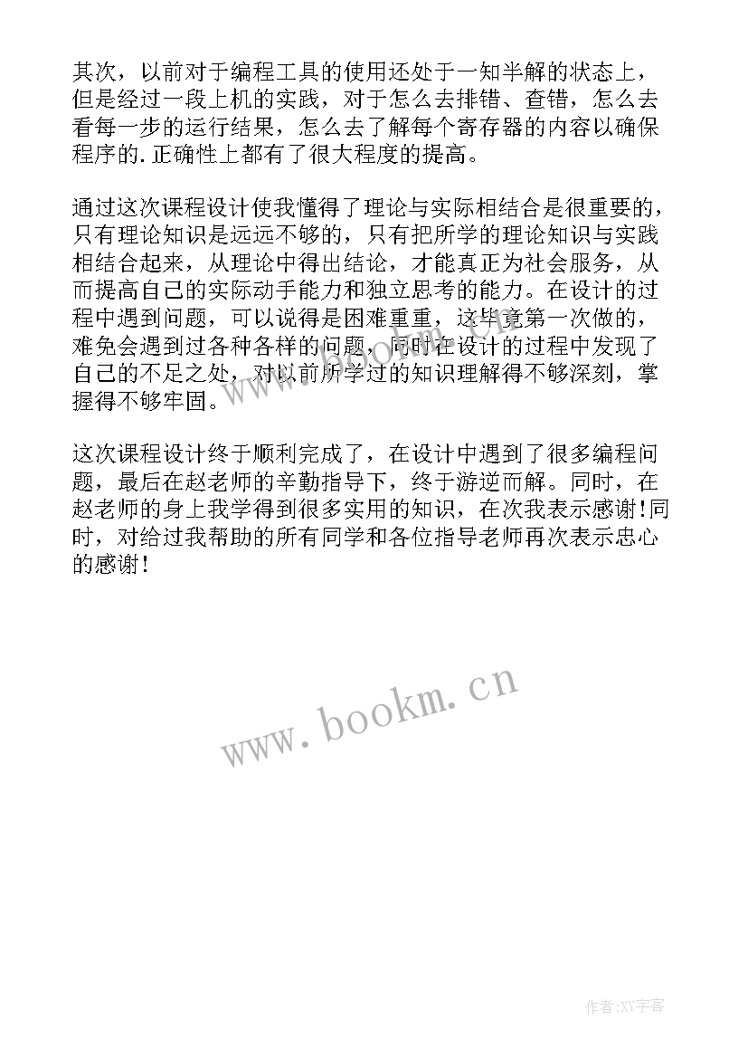 集成电路原理课程设计报告 通信原理课程设计心得体会(精选5篇)