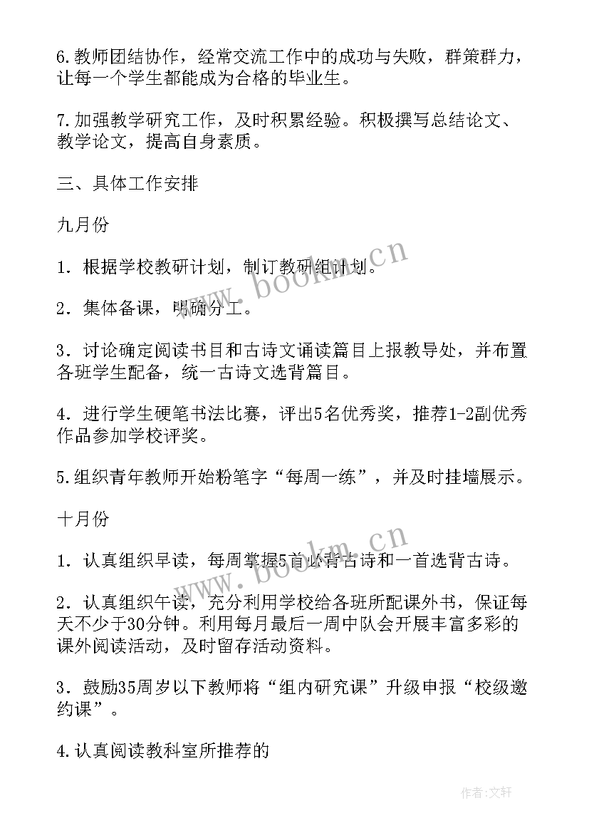 2023年自然科学小学教案 小学六年级自然科学教学工作计划(模板5篇)