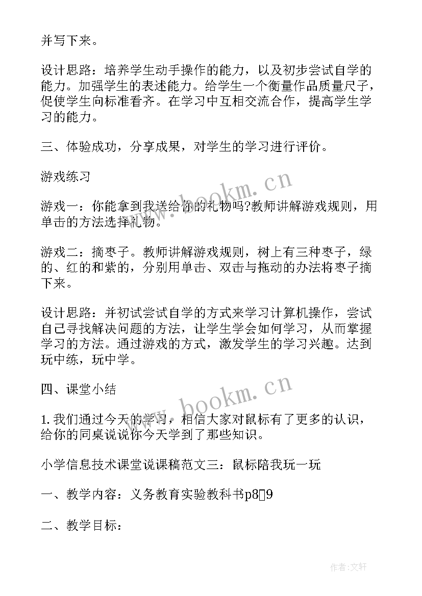 2023年自然科学小学教案 小学六年级自然科学教学工作计划(模板5篇)