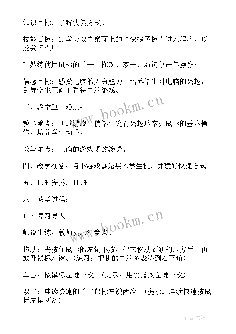 2023年自然科学小学教案 小学六年级自然科学教学工作计划(模板5篇)