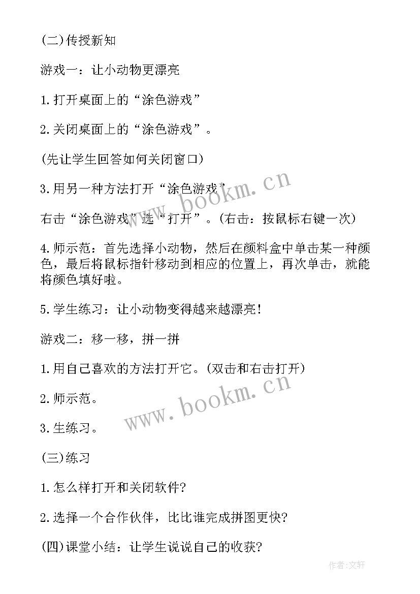 2023年自然科学小学教案 小学六年级自然科学教学工作计划(模板5篇)