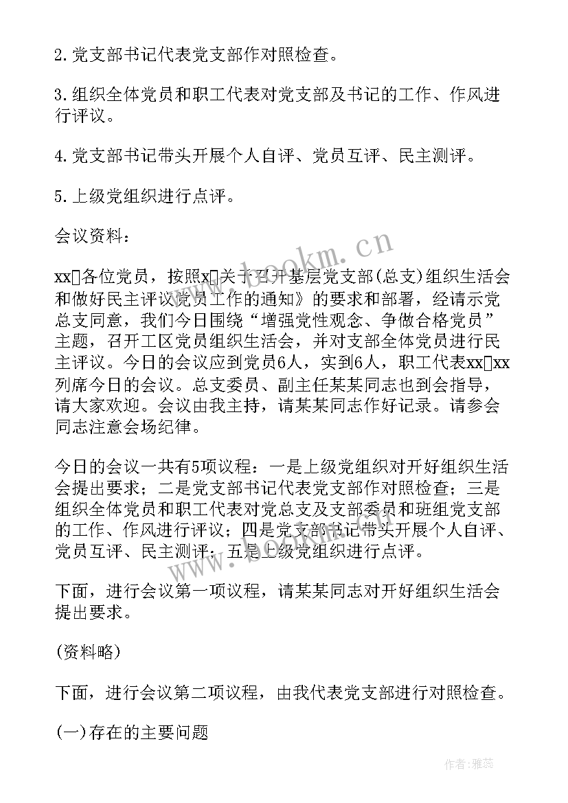 最新七一支部委员会会议记录内容有哪些(优质5篇)