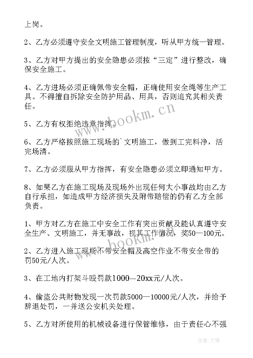 最新水电施工安全协议书(通用5篇)