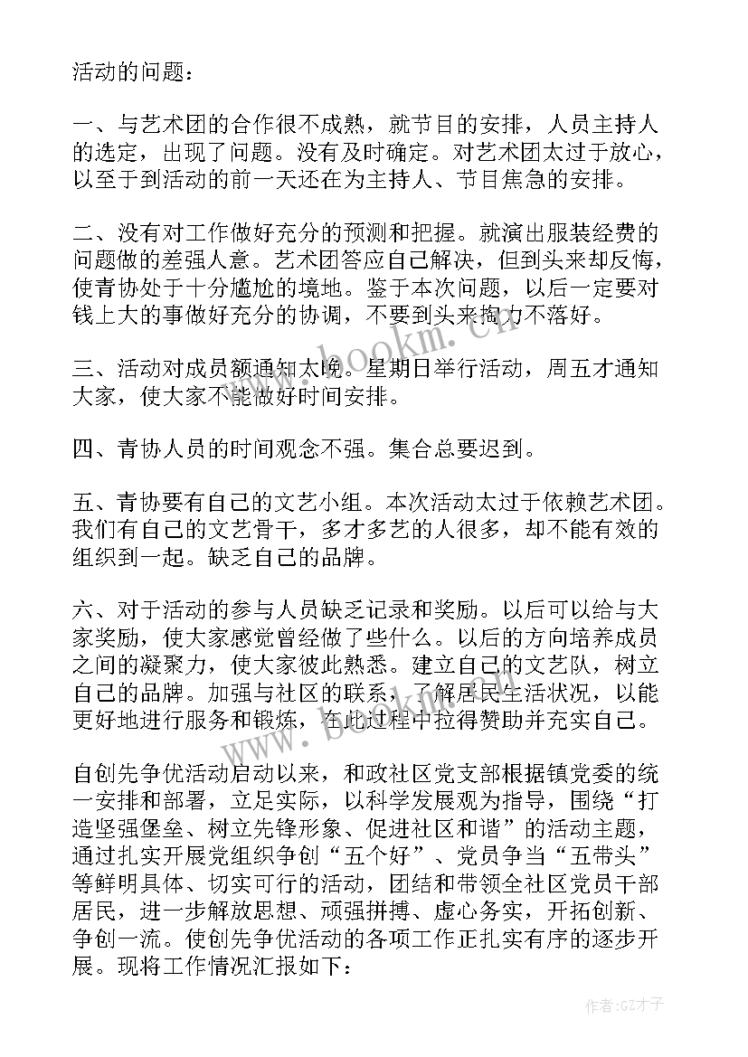 最新社区文艺汇演活动 社区元旦文艺汇演活动方案(模板5篇)