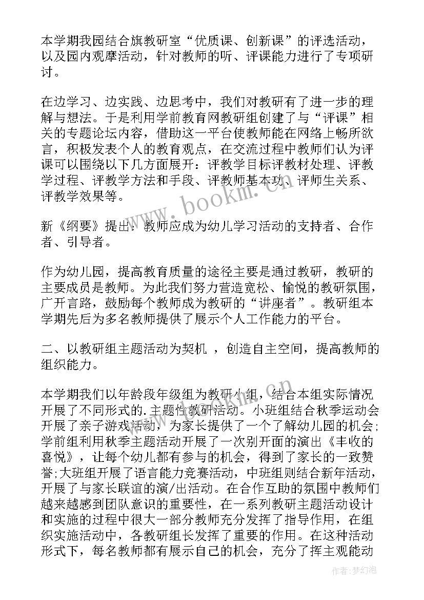 幼儿园总结会 幼儿园教研总结幼儿园教研工作总结(实用10篇)