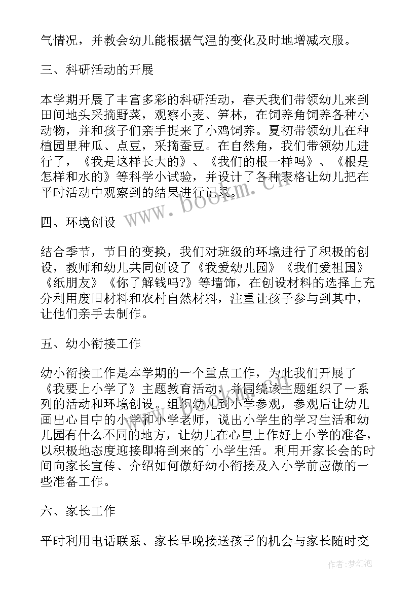 幼儿园总结会 幼儿园教研总结幼儿园教研工作总结(实用10篇)