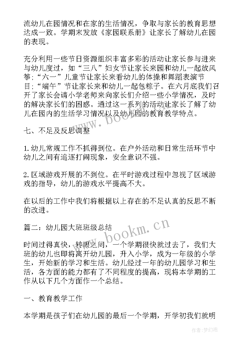 幼儿园总结会 幼儿园教研总结幼儿园教研工作总结(实用10篇)