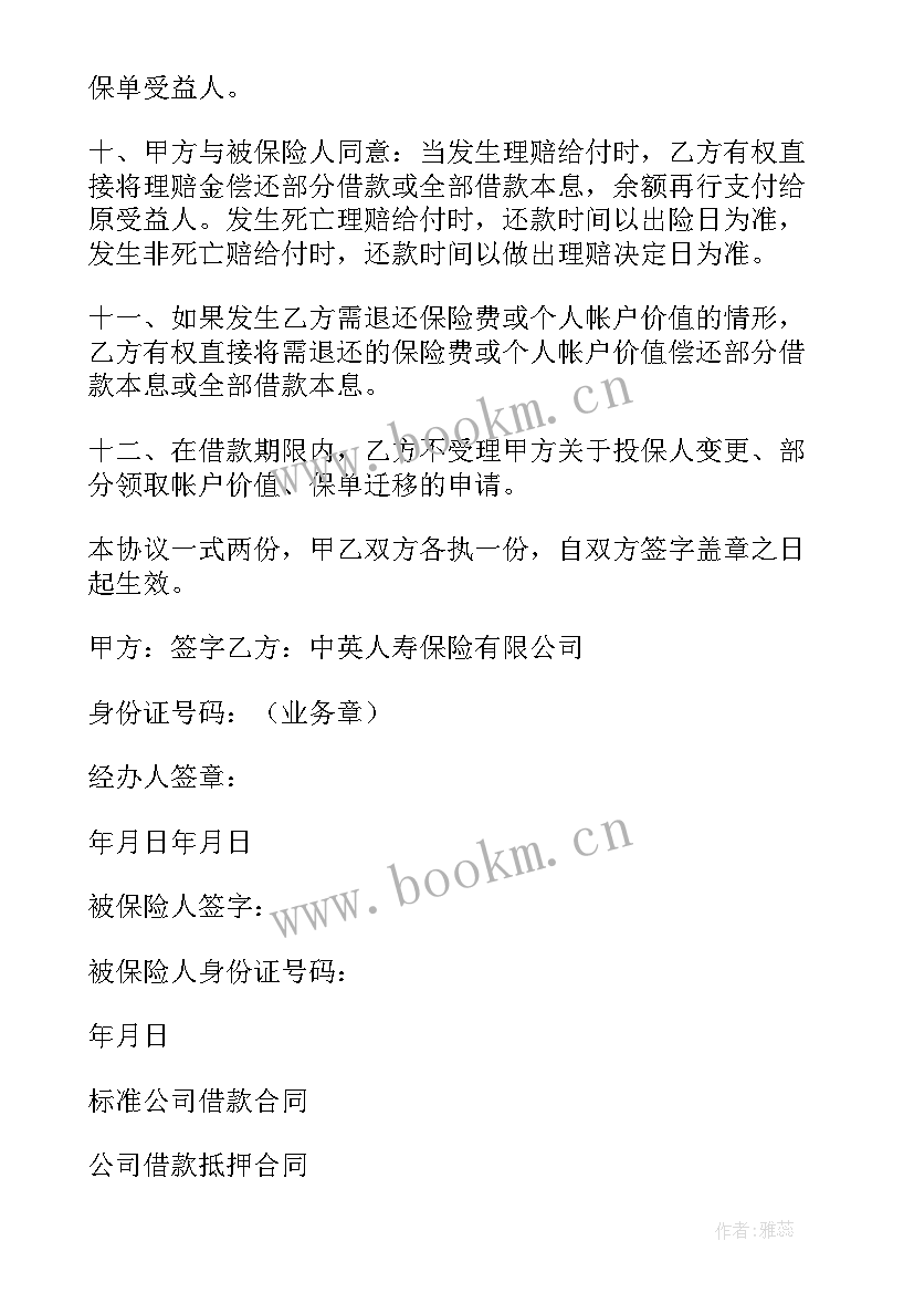 2023年公司对公司借款协议书 公司借款协议书(优质10篇)