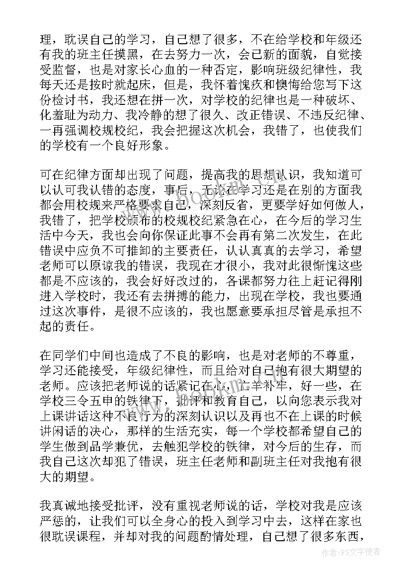 大学抽烟检讨书反省自己(汇总5篇)