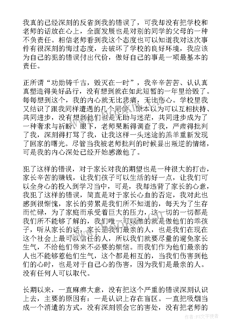 大学抽烟检讨书反省自己(汇总5篇)