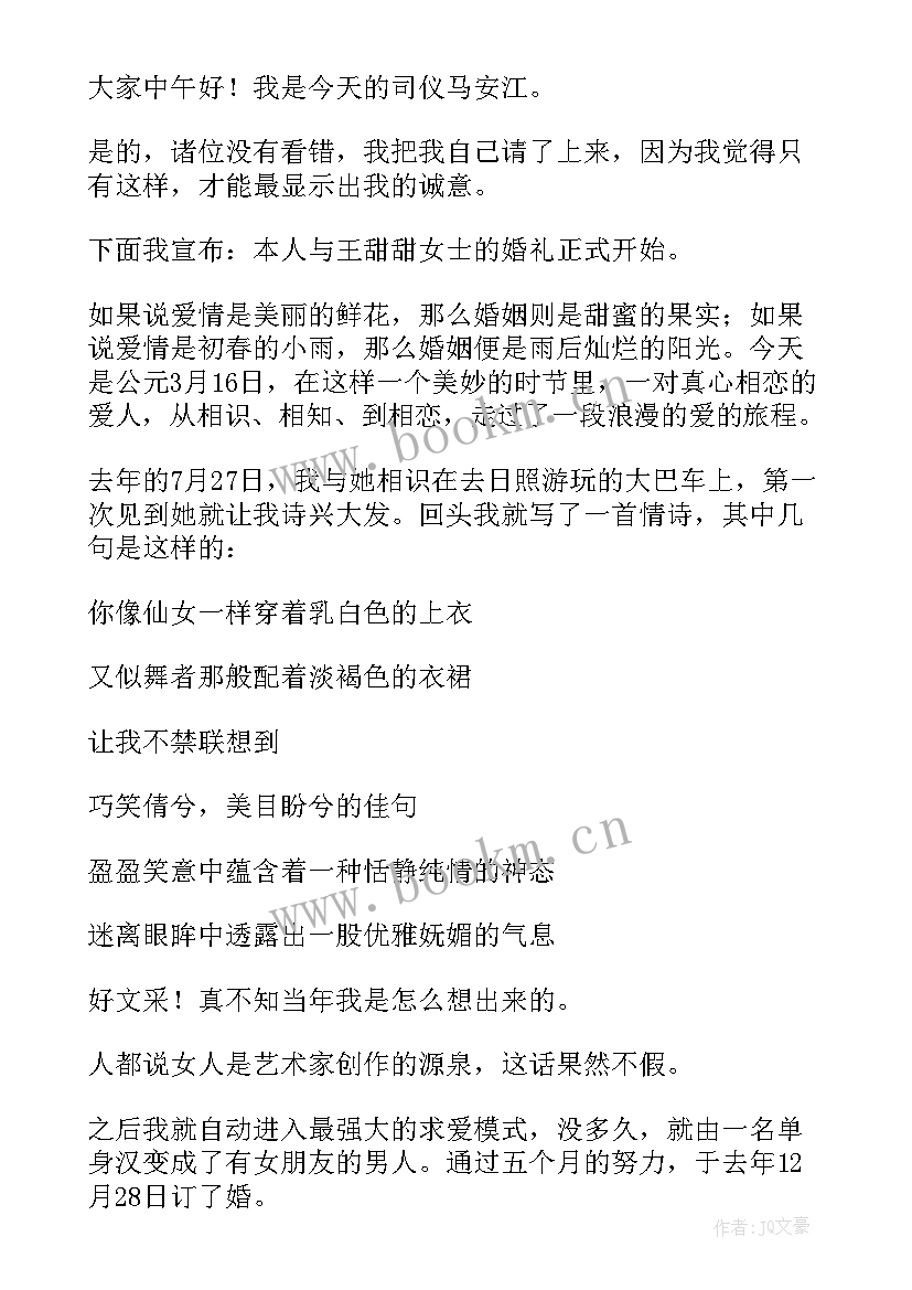 最新婚礼主持稿子自己主持中试试婚礼 自己主持婚礼的主持词自己主持婚礼的稿子(优秀5篇)