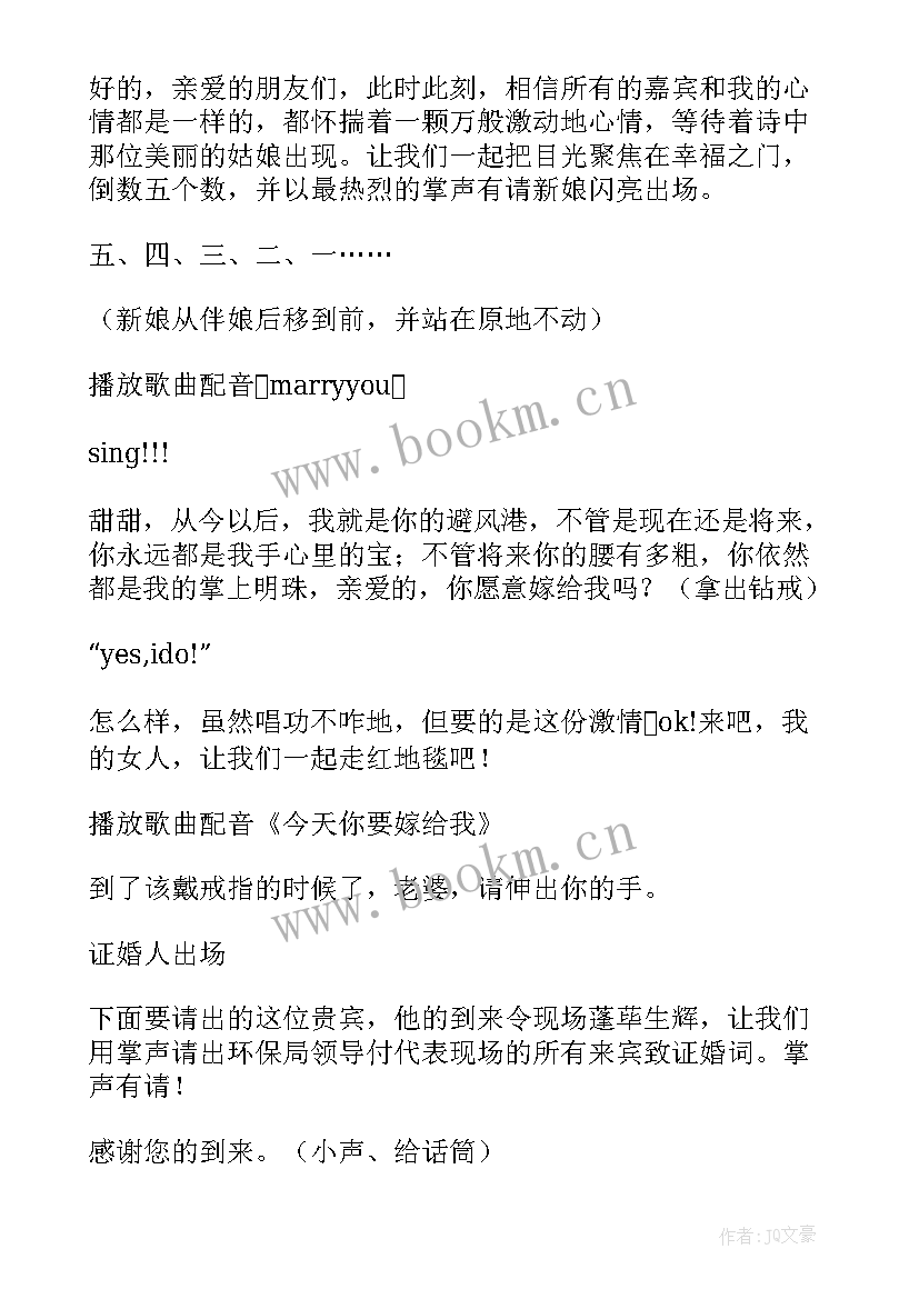 最新婚礼主持稿子自己主持中试试婚礼 自己主持婚礼的主持词自己主持婚礼的稿子(优秀5篇)