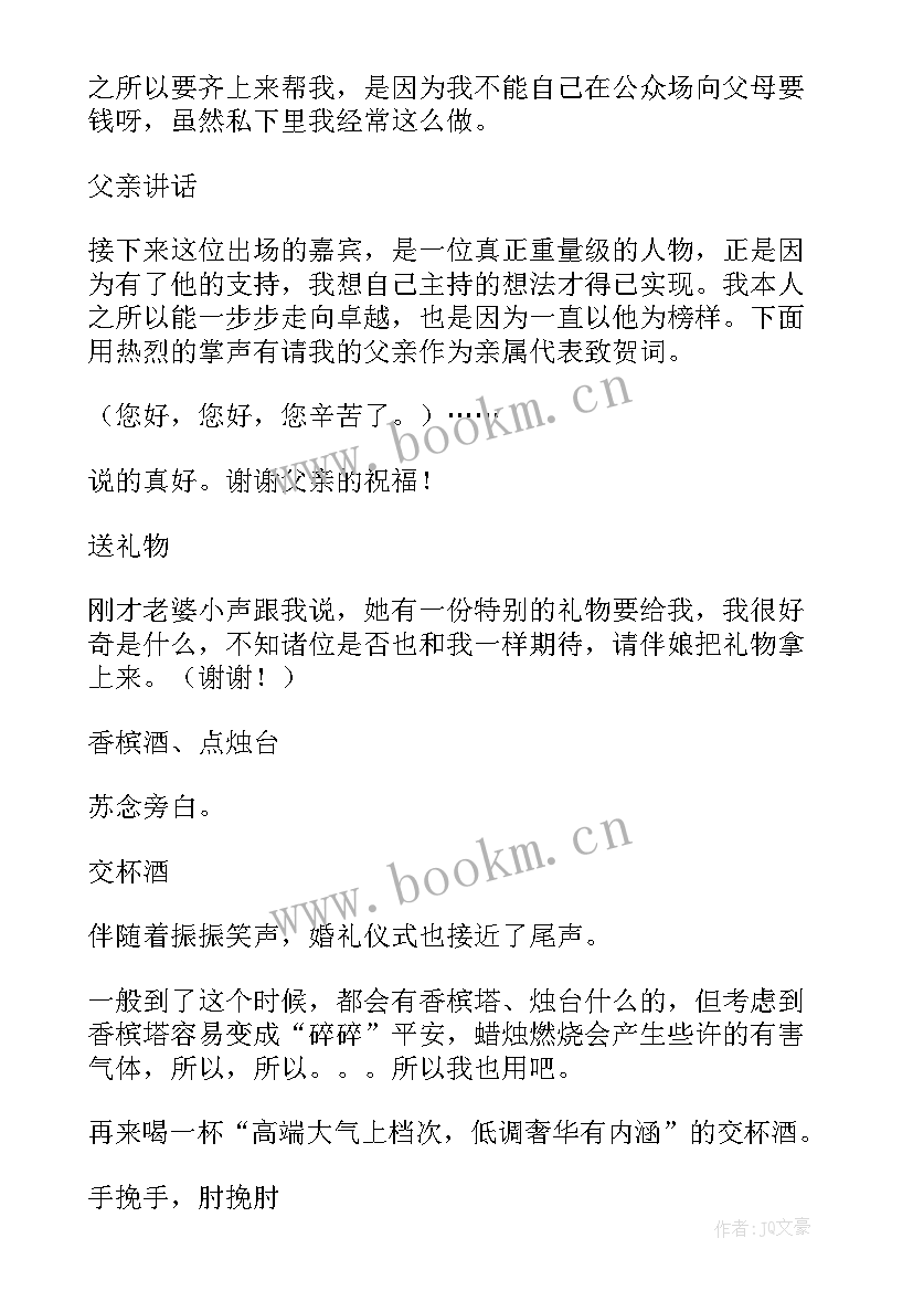 最新婚礼主持稿子自己主持中试试婚礼 自己主持婚礼的主持词自己主持婚礼的稿子(优秀5篇)