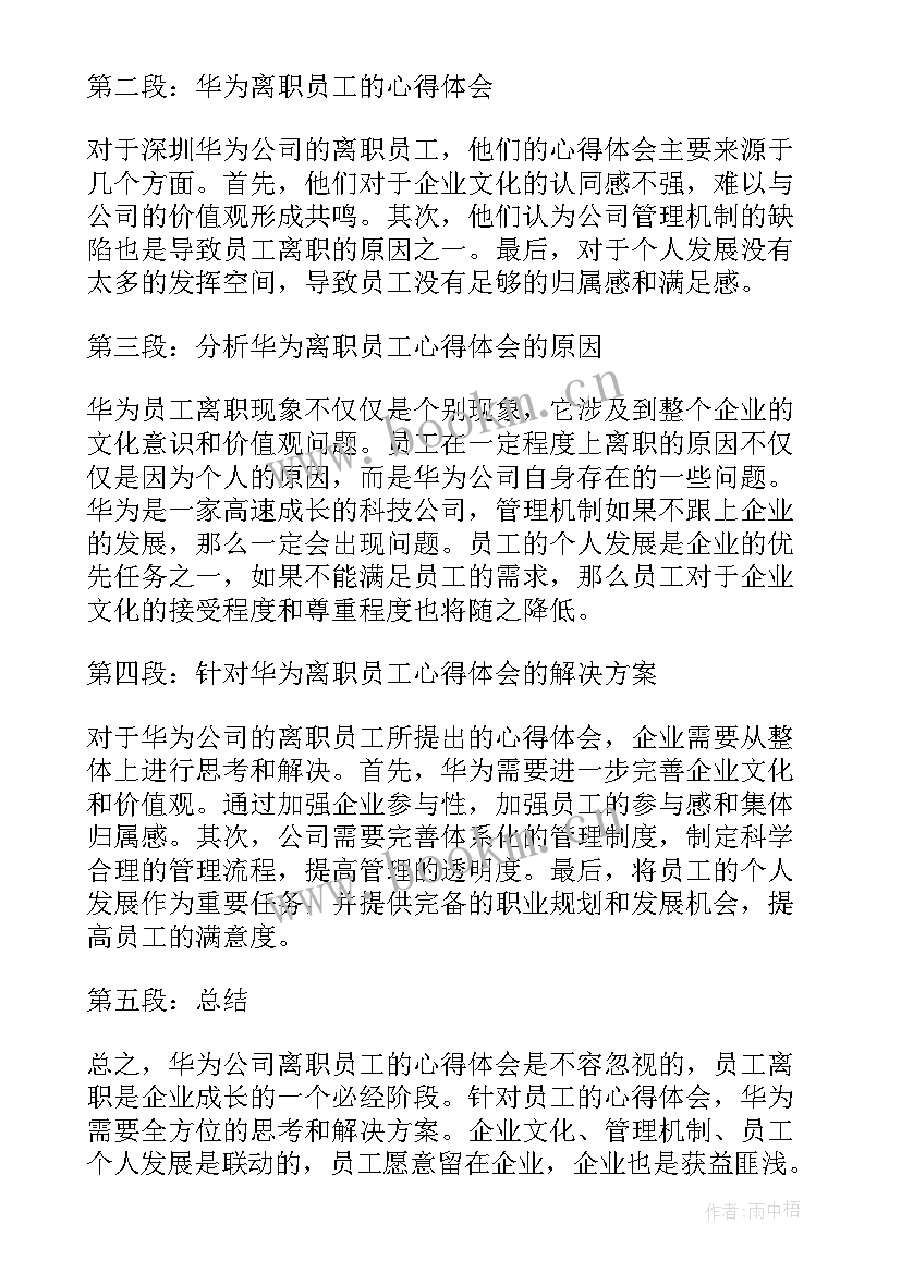 离职信要盖公章吗 员工离职工作离职报告(优秀6篇)