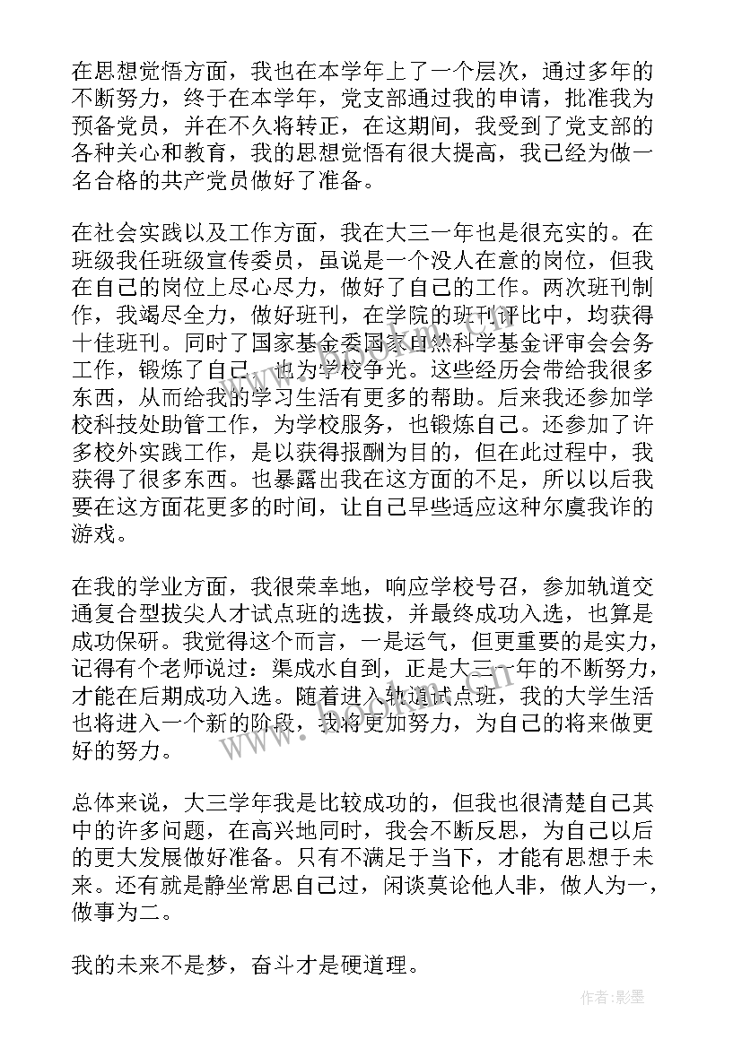 大三学期总结(优质9篇)