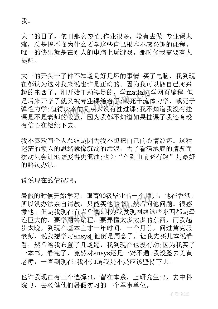 大三学期总结(优质9篇)