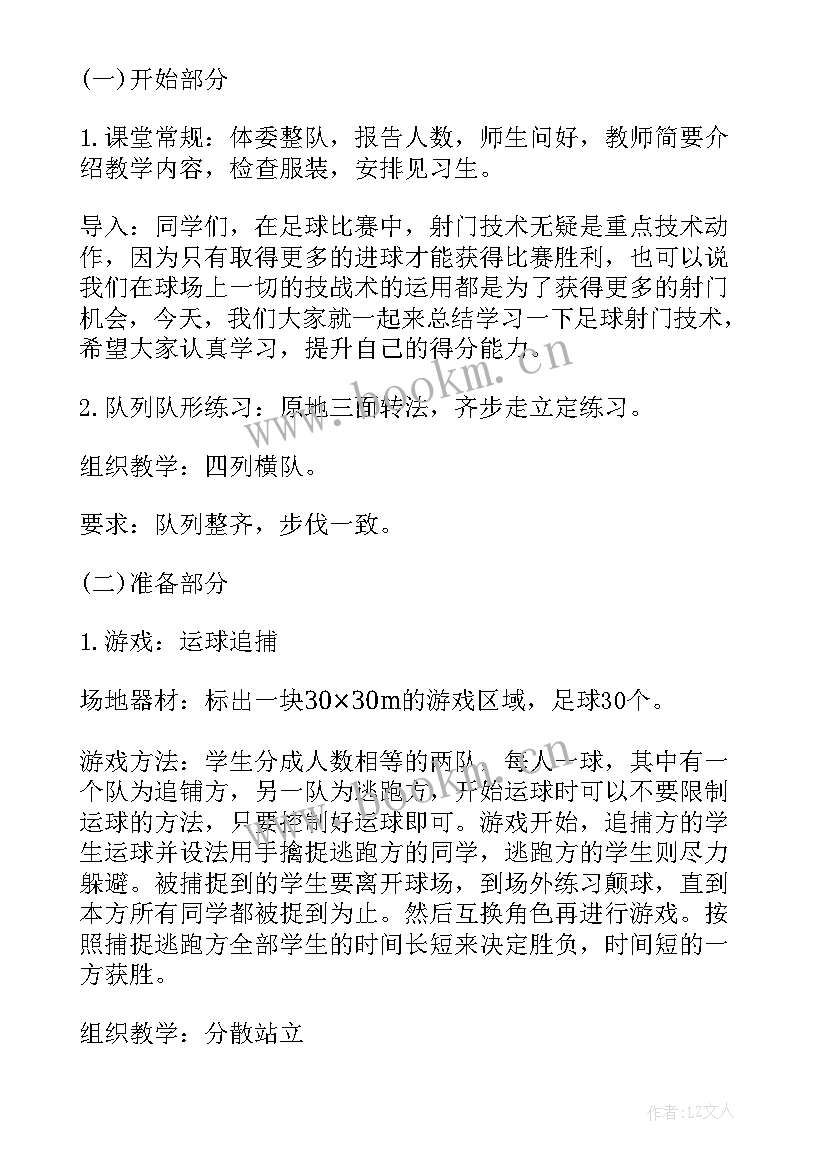 2023年足球运动教案 足球脚外侧运球技术教案(优质5篇)