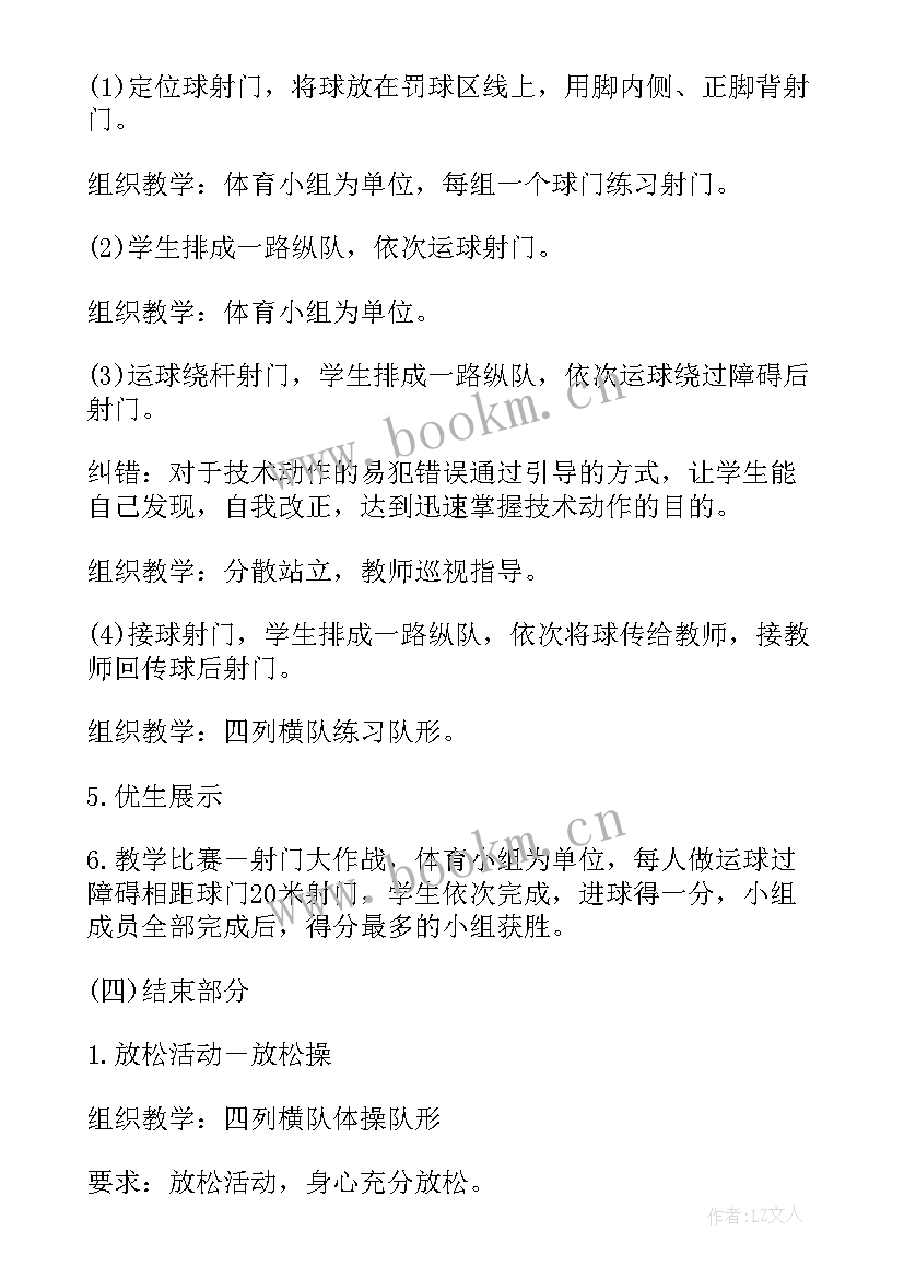 2023年足球运动教案 足球脚外侧运球技术教案(优质5篇)