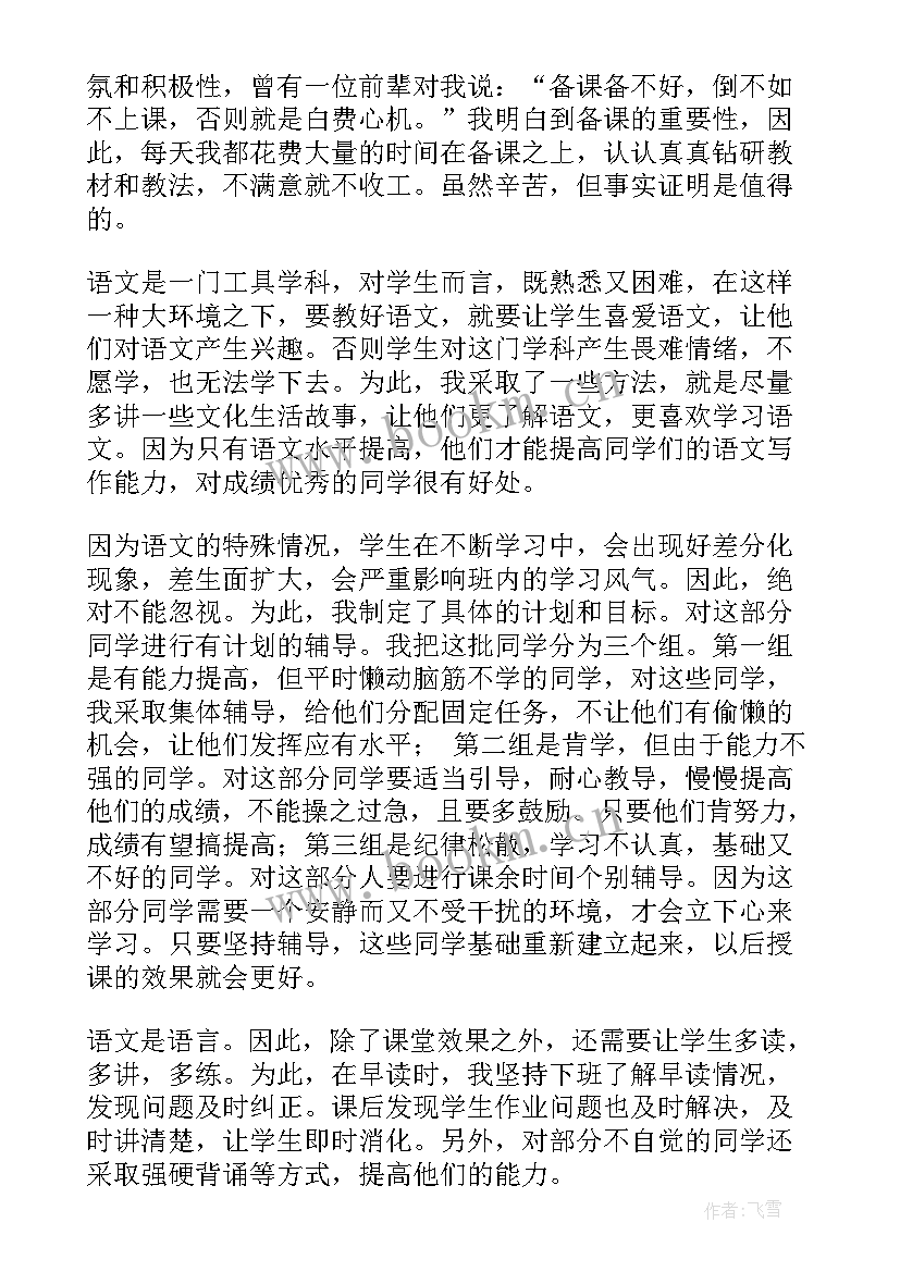 六上部编版语文知识总结(优质5篇)