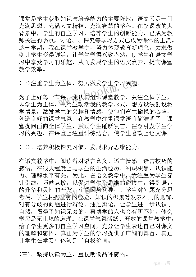 六上部编版语文知识总结(优质5篇)