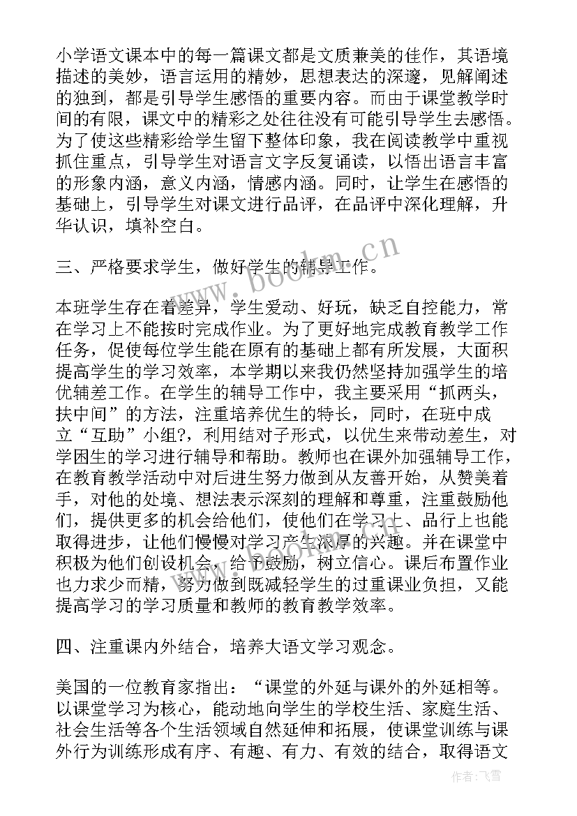 六上部编版语文知识总结(优质5篇)