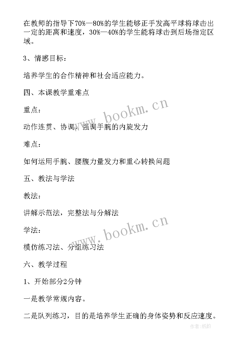 2023年体育教学设计题目有哪些(实用5篇)