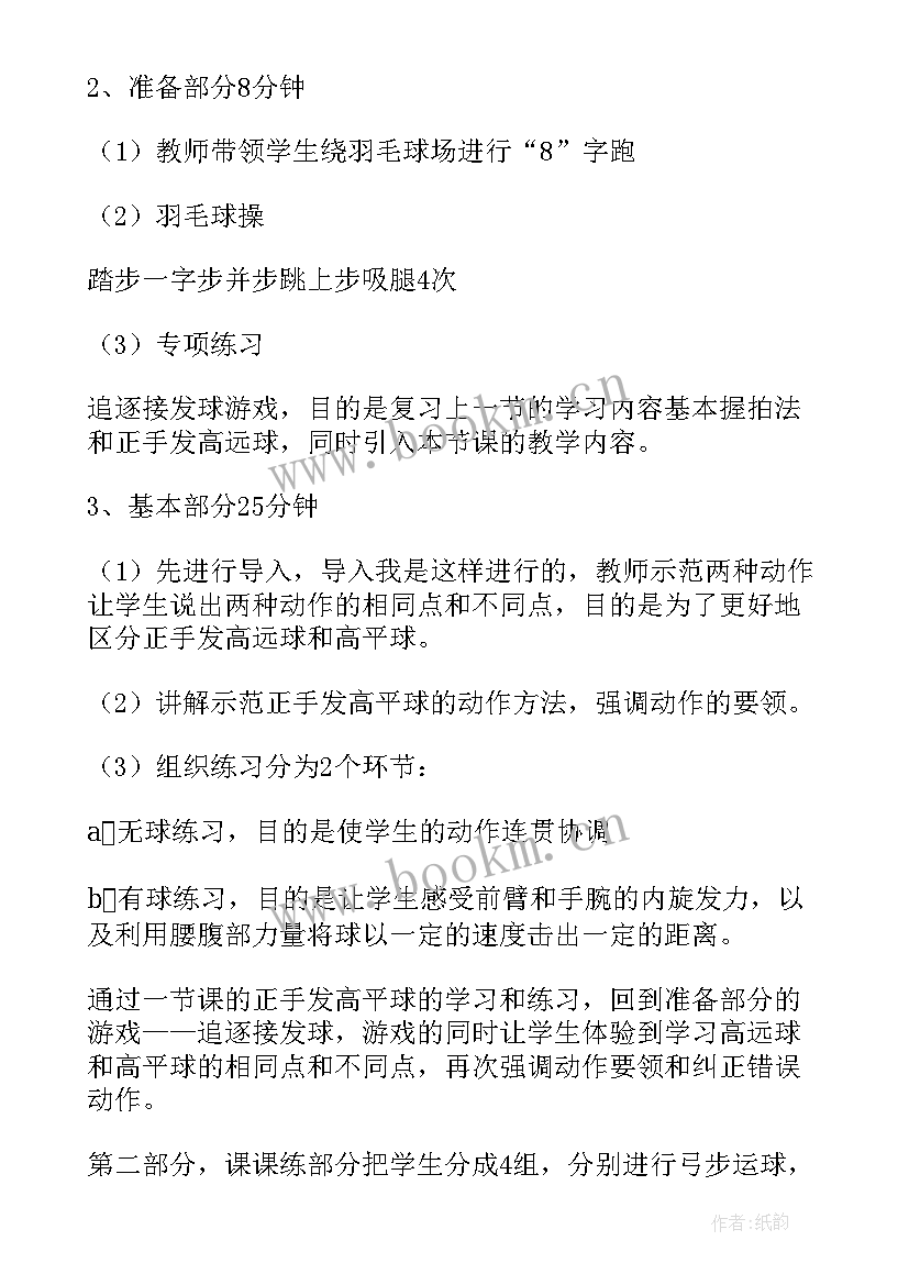 2023年体育教学设计题目有哪些(实用5篇)