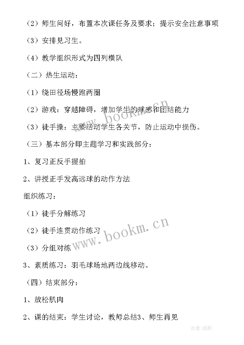 2023年体育教学设计题目有哪些(实用5篇)