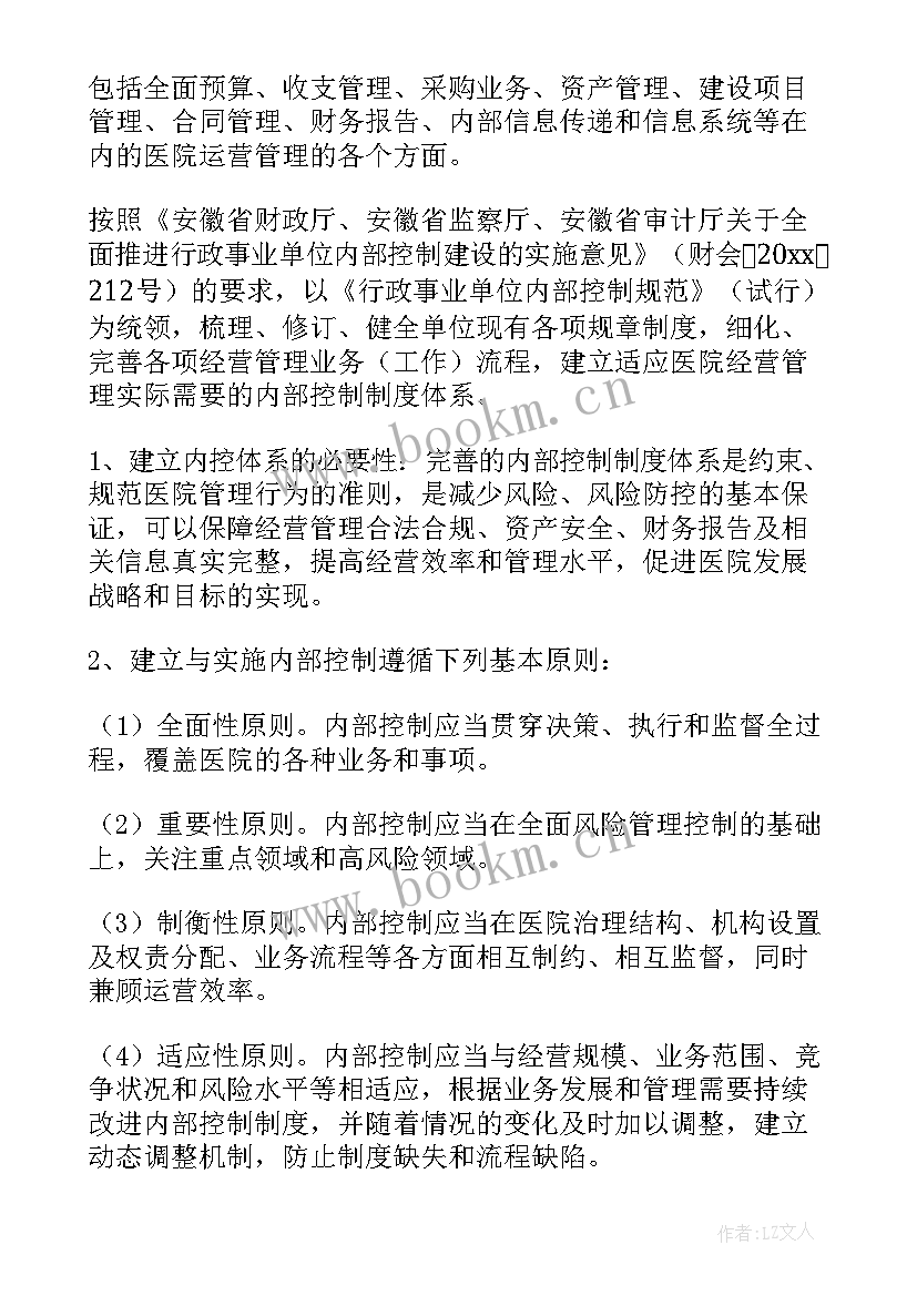 最新成立领导小组的方案 成立内部控制领导小组的方案(汇总5篇)