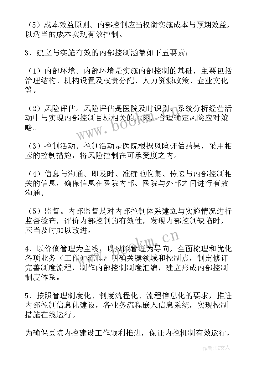 最新成立领导小组的方案 成立内部控制领导小组的方案(汇总5篇)