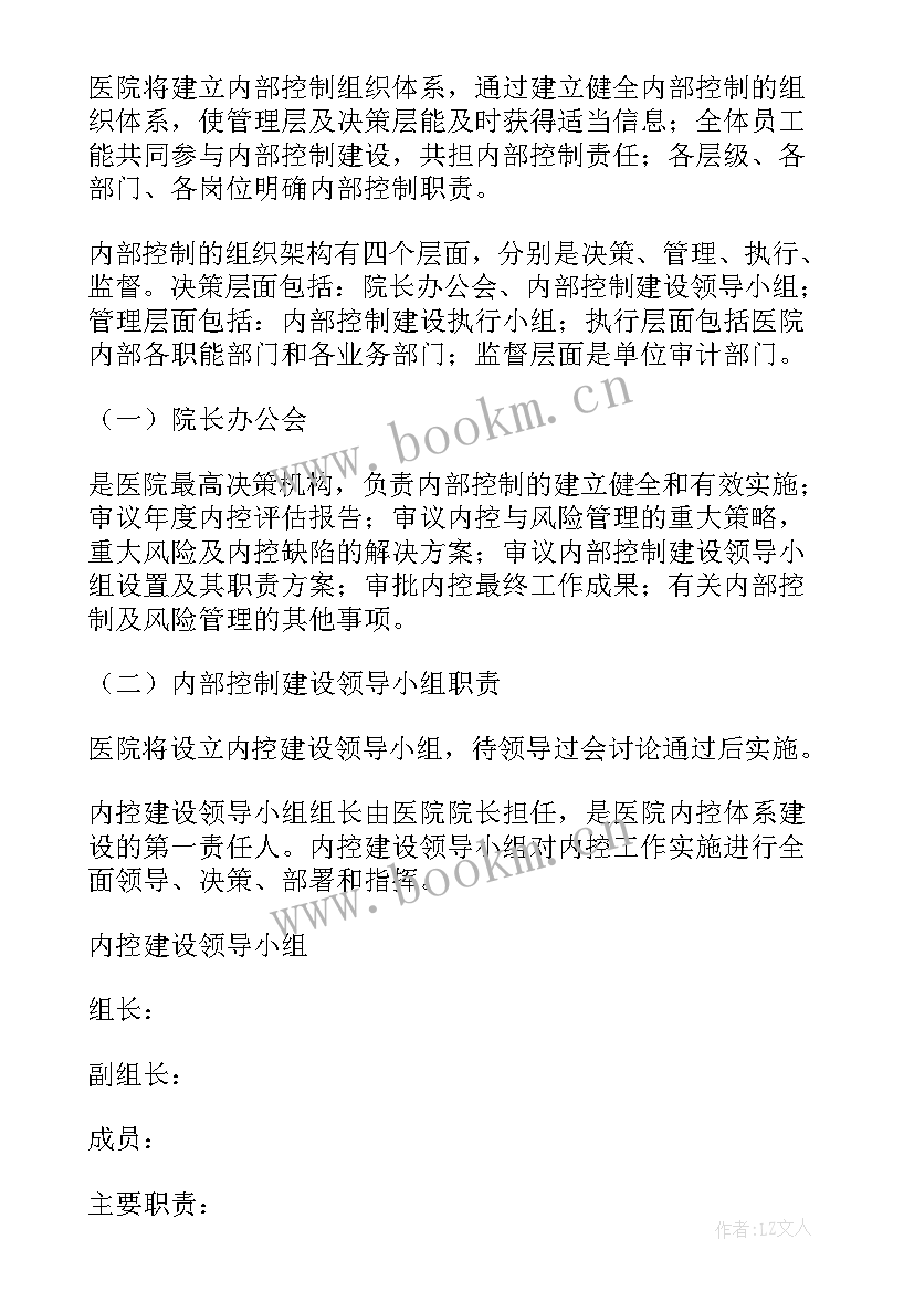 最新成立领导小组的方案 成立内部控制领导小组的方案(汇总5篇)