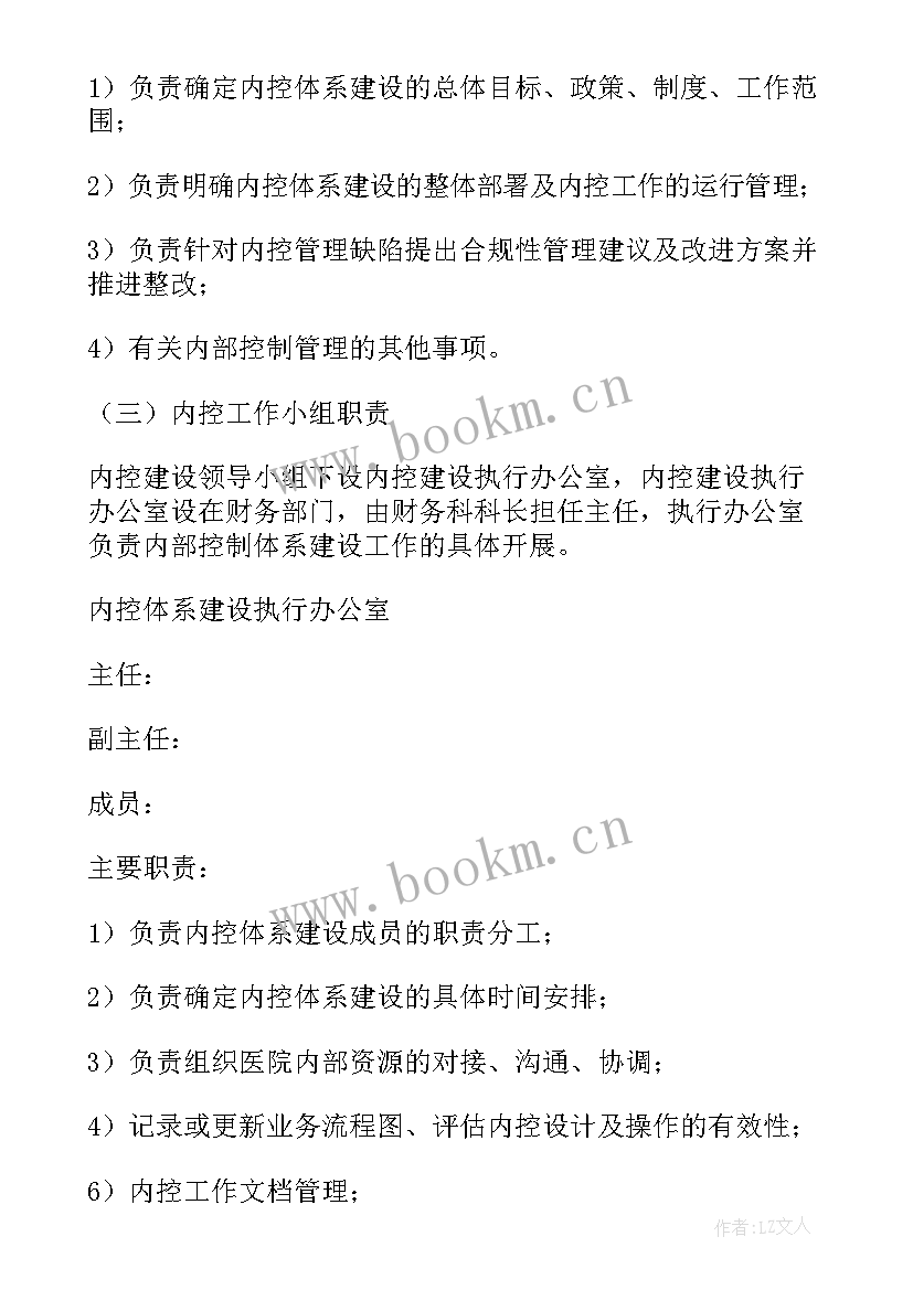 最新成立领导小组的方案 成立内部控制领导小组的方案(汇总5篇)