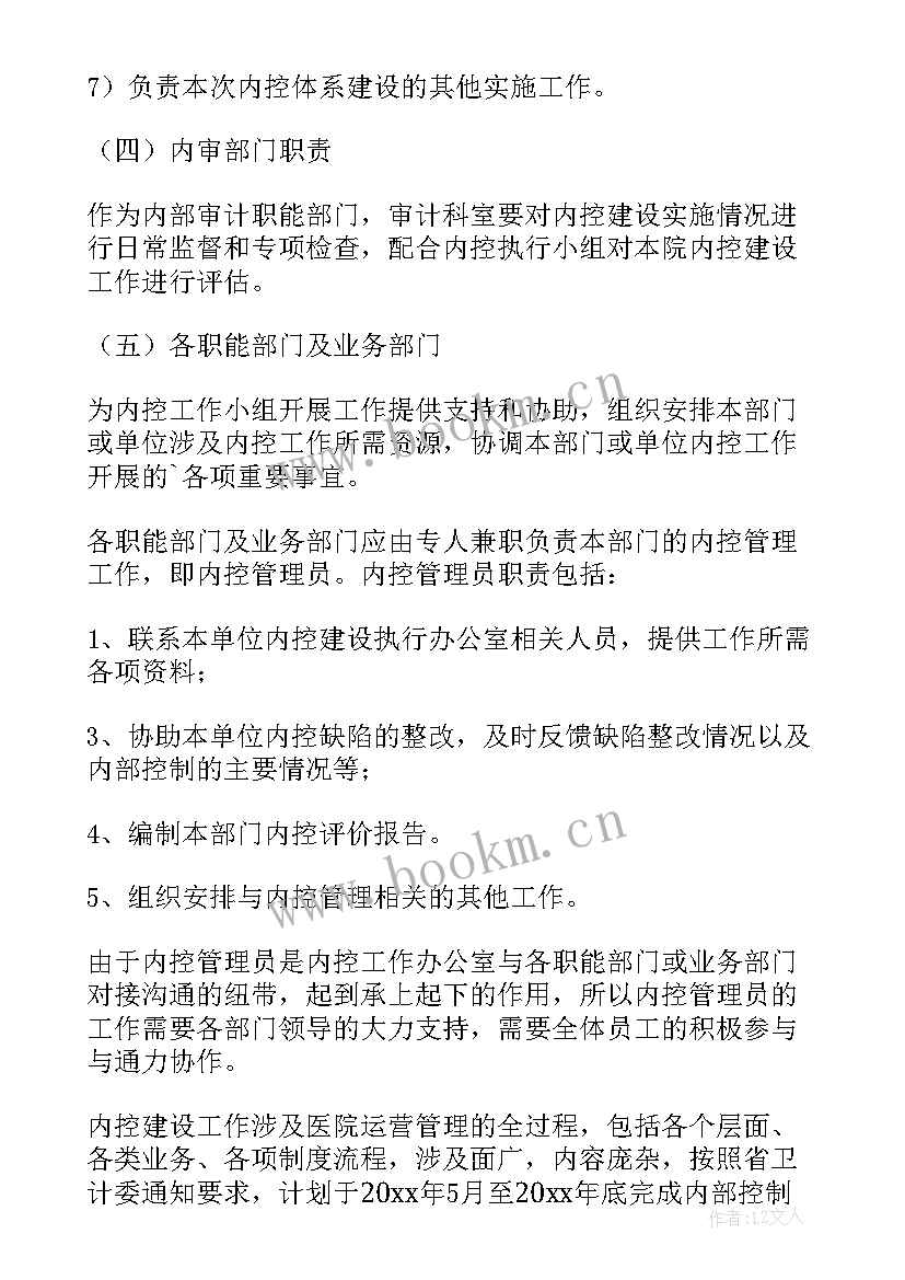 最新成立领导小组的方案 成立内部控制领导小组的方案(汇总5篇)