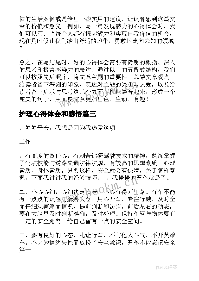 最新护理心得体会和感悟(大全5篇)