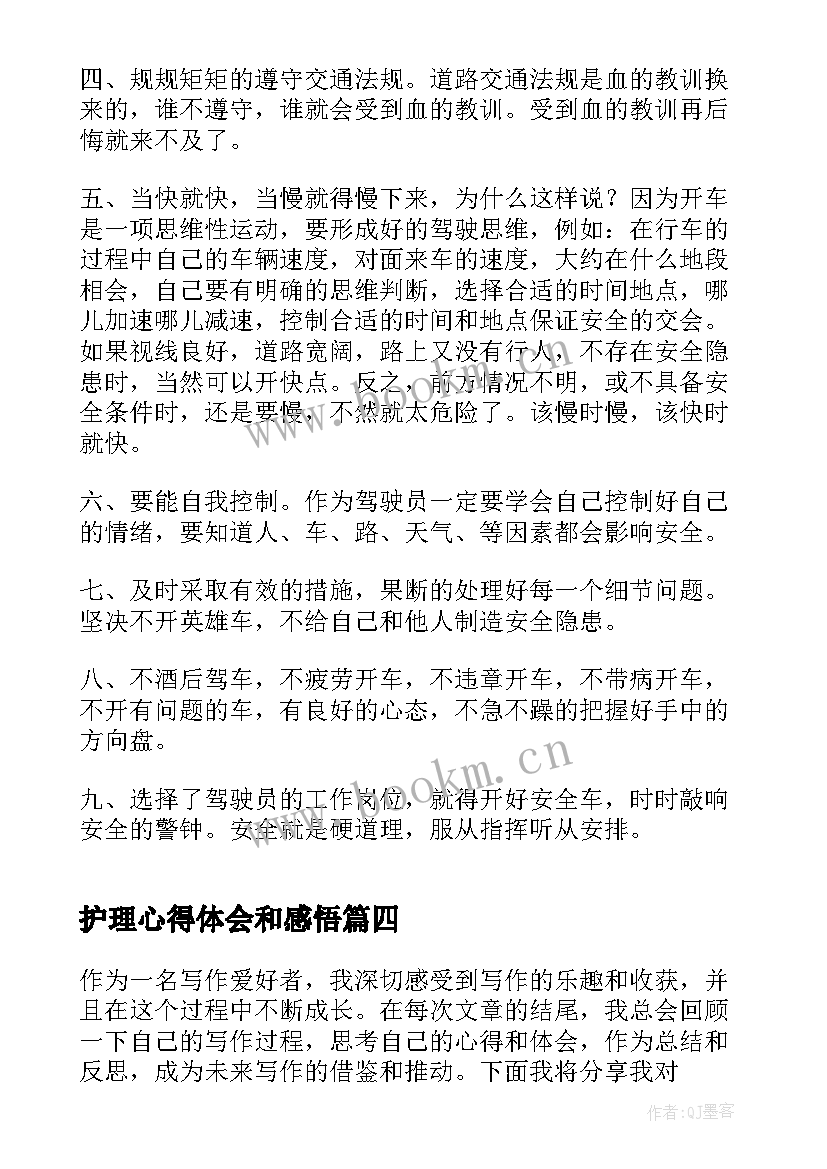 最新护理心得体会和感悟(大全5篇)